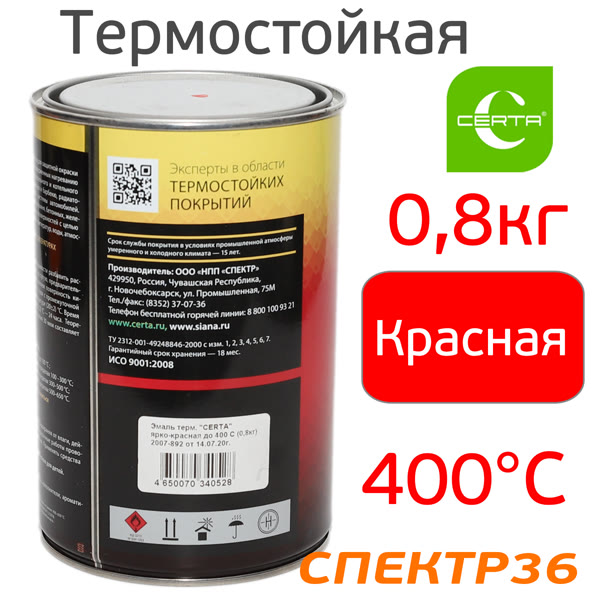 Краска термостойкая CERTA  400°С (0,8кг) ярко-красная RAL 3020 антикоррозионная фото №2