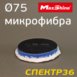 Круг полировальный микрофибра MaxShine  ф80 сине-белая Microfiber Cutting Pad (на липучке)