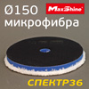 Круг полировальный микрофибра MaxShine ф155 сине-белая Microfiber Cutting Pad (на липучке)