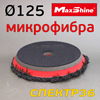 Круг полировальный микрофибра MaxShine ф125/145 красный One Step Polishing Pad (на липучке)
