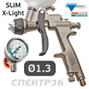 Краскопульт Walcom SLIM X-Light HTE (1,3мм) в кейсе  (2бар, 260л/мин) редуктор, верхний бачок