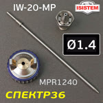 Ремонтный комплект ISPRAY IW-20-MP (1,4мм) ремкомплект №1: дюза, воздушная головка и игла фото №1
