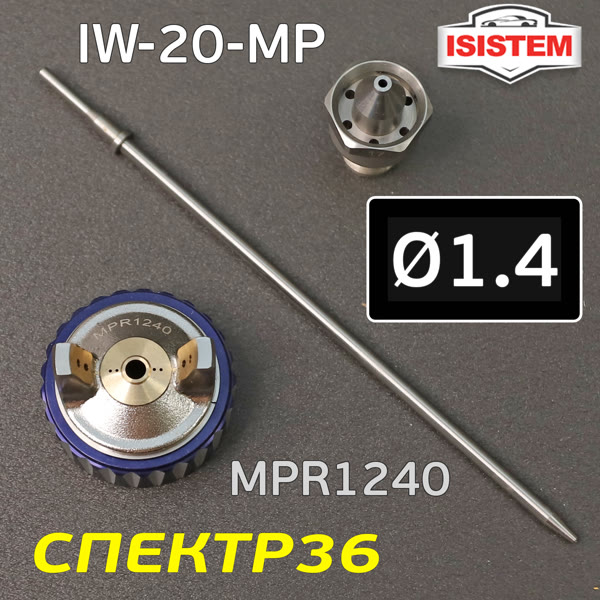 Ремонтный комплект ISPRAY IW-20-MP (1,4мм) ремкомплект №1: дюза, воздушная головка и игла фото №1