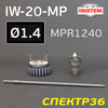 Ремонтный комплект ISPRAY IW-20-MP (1,4мм) ремкомплект №1: дюза, воздушная головка и игла