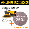 Комплект: машинка Mirka DEROS 625CV (2.5мм) + круги (250шт) Autonet