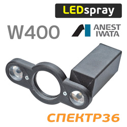 Фонарь на краскопульт LEDspray 4500К для Iwata W400 (аккумулятор, зарядка Type-C)