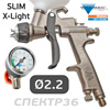 Краскопульт Walcom SLIM X-Light HTE (2,2мм) в кейсе  (2бар, 260л/мин) регулятор, верхний бачок