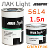 Лак JetaPRO 5614 Light (1л+0,5л) КОМПЛЕКТ акриловый 2К