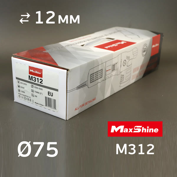 Полировальная эксцентриковая машинка MaxShine M312 (ход 12мм, подошва 75мм, 2000-5500об/мин) DA фото №5