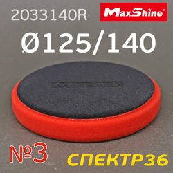 Круг полир. липучка MaxShine 125/140 Красный (экстра мягкий) Flat Foam Finishing Pad - снята с поста
