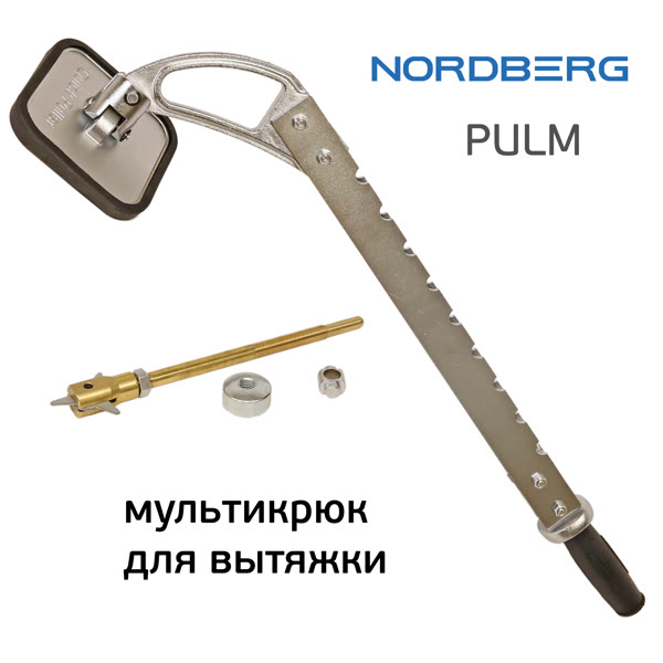 Рычаг для правки (1 точка опоры) Nordberg PULM мульти крюк для споттера фото №1