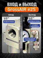 Фильтр-группа #2S GrossAIR = влагоотделитель РМ 1/2" + осушитель + редуктор РМ 1/2" фото №3