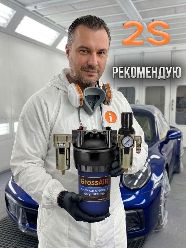 Фильтр-группа #2S GrossAIR = влагоотделитель РМ 1/2" + осушитель + редуктор РМ 1/2" фото №6