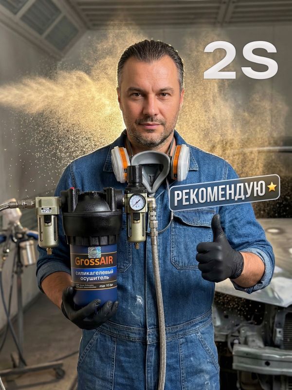 Фильтр-группа #2S GrossAIR = влагоотделитель РМ 1/2" + осушитель + редуктор РМ 1/2" фото №7