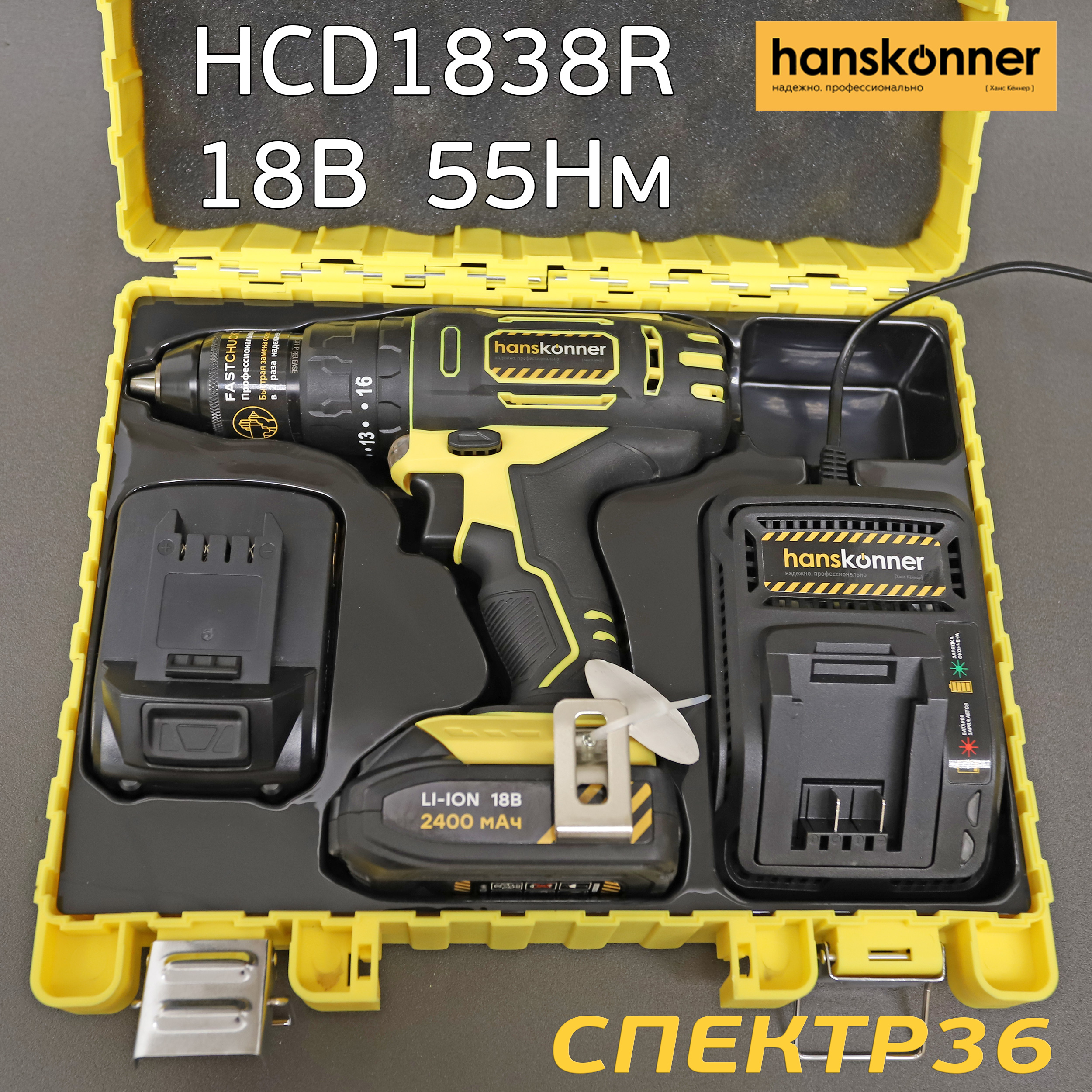 Шуруповерт аккумуляторный Hanskonner HCD1838R (18В, 55Нм, 2.4Ач, 2 .