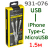 Подарок = 931-076 FORZA Кабель для зарядки 3в1 iPhone/MicroUSB/Type-C (1.5м, 2.1А)