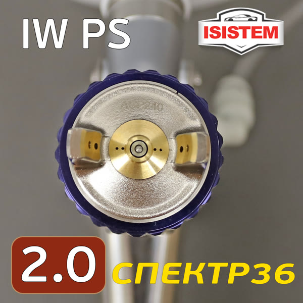 Краскопульт с нагнетательным бачком iSpray IW PS (2,0мм) верхний пластиковый бачок фото №1