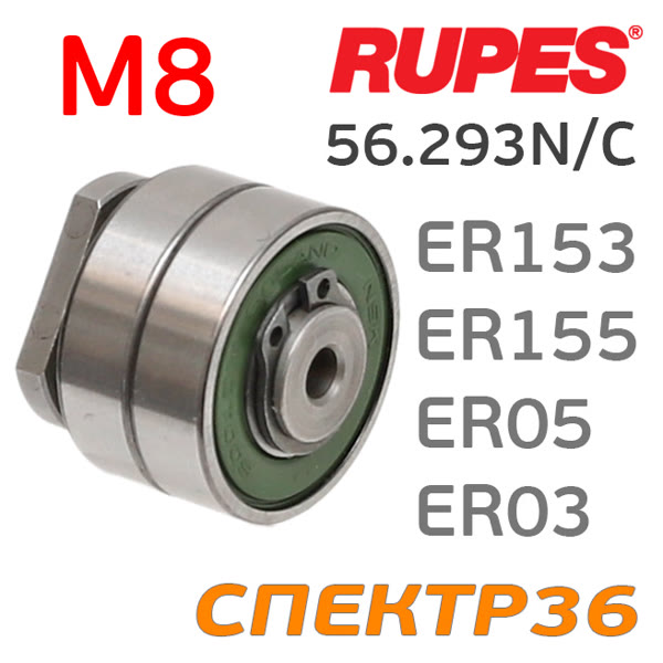 Подшипник с валом № 6001 (сдвоенный) для машинки Rupes ER153, ER155, ER05, ER03 нижний в сборе фото №1