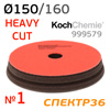 Круг полир. липучка Koch 150/160 красный Heavy Cut Pad (150х23мм) жесткий
