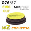 Круг полир. липучка Koch  76/87 желтый Fine Cut Pad (76х23мм) средняя