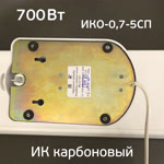 Сушка ИК ИКО-0,7-5СП коротковолновая инфракрасная (2 лампы по 350Вт) фото №3
