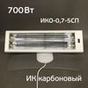 Сушка ИК ИКО-0,7-5СП коротковолновая инфракрасная (2 лампы по 350Вт)