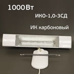 Сушка ИК ИКО-1,0-3СД коротковолновая инфракрасная (1 лампа по 1кВт) фото №2