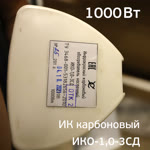 Сушка ИК ИКО-1,0-3СД коротковолновая инфракрасная (1 лампа по 1кВт) фото №3