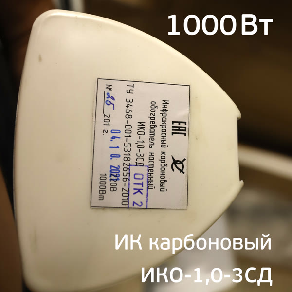 Сушка ИК ИКО-1,0-3СД коротковолновая инфракрасная (1 лампа по 1кВт) фото №3