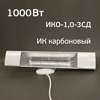 Сушка ИК ИКО-1,0-3СД коротковолновая инфракрасная (1 лампа по 1кВт)