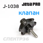 Клапан подачи сжатого воздуха для машинки J-1038-A11 (пневматическая шлифмашинка) фото №1