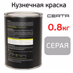 Краска кузнечная Certa-Plast (0,8кг) серая антикоррозионная 1К фото №1