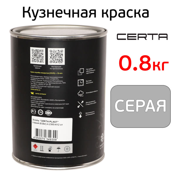 Краска кузнечная Certa-Plast (0,8кг) серая антикоррозионная 1К фото №2