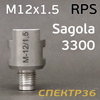 Адаптер для sata RPS (М12х1.5) Sagola 3300 (алюминиевый)
