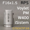 Адаптер для sata RPS (F16х1.5) Iwata W-400, Voylet, Intertool, Isistem (алюминиевый)