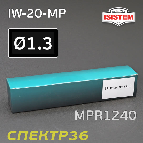 Ремонтный комплект ISPRAY IW-20-MP (1,3мм) ремкомплект №1: дюза, воздушная головка и игла фото №3
