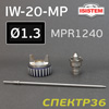 Ремонтный комплект ISPRAY IW-20-MP (1,3мм) ремкомплект №1: дюза, воздушная головка и игла