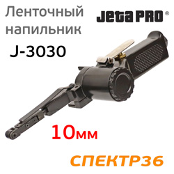 Пневматический ленточный напильник JetaPRO J-3030 (10мм, длина ленты 330мм, 450л/мин)