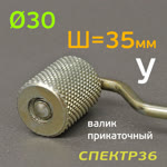 Валик прикаточный Г35Д30У (L=35мм, ф30мм) удлиненный Г-образный ролик для раскатки заплаток фото №2