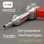 Электр. фен для ремонта пластика 700Вт Колир HH002 с узким жалом (плавная регулировка температуры) фото №2