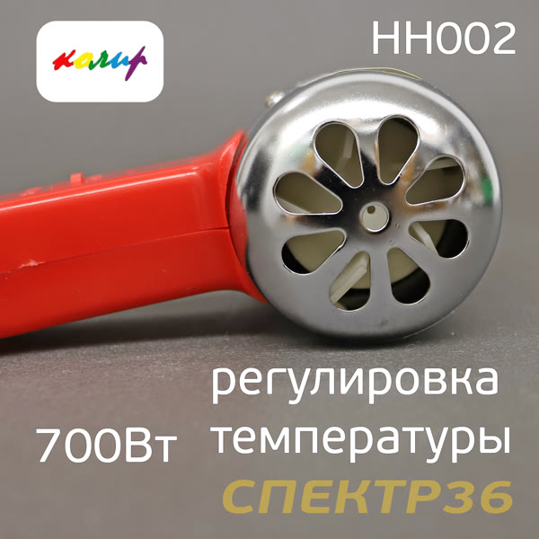 Электр. фен для ремонта пластика 700Вт Колир HH002 с узким жалом (плавная регулировка температуры) фото №3