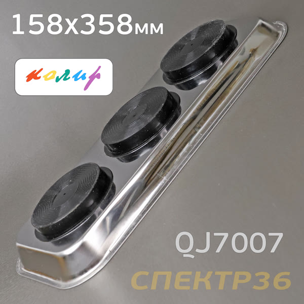 Магнитный лоток прямоугольный Колир 158х358мм фото №1