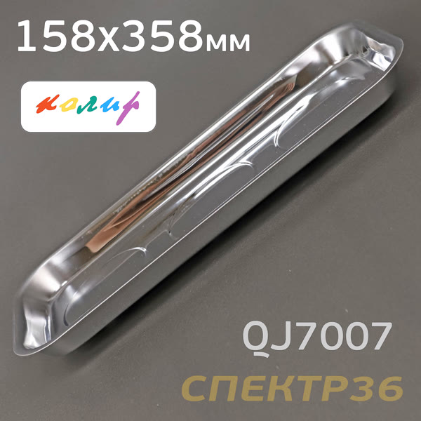 Магнитный лоток прямоугольный Колир 158х358мм фото №2