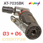 Пневмо зачистная угловая Колир AT-7035BK (3мм и 6мм) НАБОР фото №2