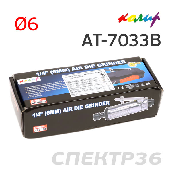 Пневмо зачистная прямая Колир AT-7033B (цанга 6мм) фото №5