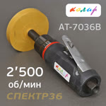 Пневмомашинка для удаления скотча Колир AT-7036B (снятие липких материалов)остатков двухсторонних ле фото №1