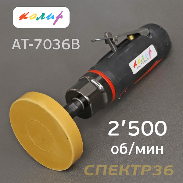 Пневмомашинка для удаления скотча Колир AT-7036B (снятие липких материалов)остатков двухсторонних ле фото №2