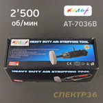 Пневмомашинка для удаления скотча Колир AT-7036B (снятие липких материалов)остатков двухсторонних ле фото №5