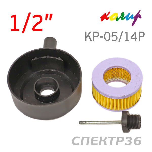 Фильтр воздушный на компрессор 1/2" пластиковый корпус, бумажный картридж (Колир, Storm, Wind) фото №1