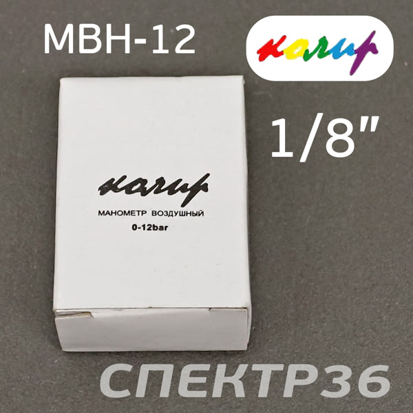 Манометр радиальный 1/8" на компрессор Колир (12бар) BSPT цветной фото №2